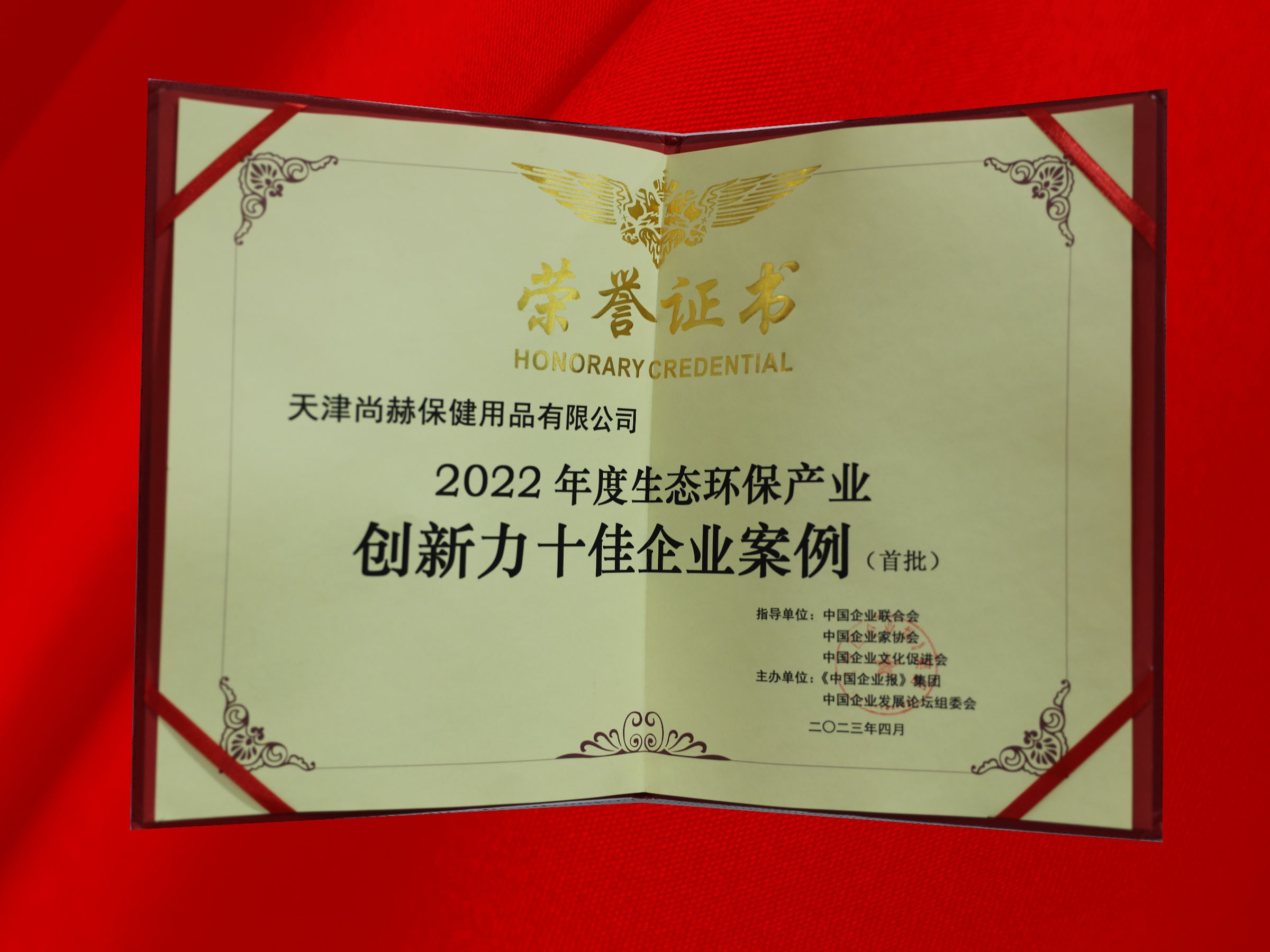 4月-开元游戏「中国」官方网站荣获-2022年度生态环保产业创新力十佳企业案例奖